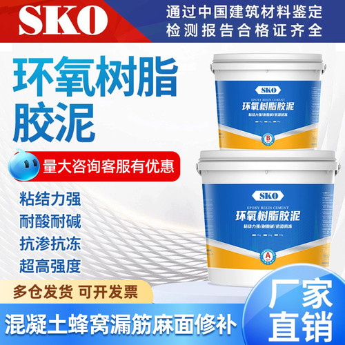 环氧树脂胶泥混凝土缺陷修补砂浆