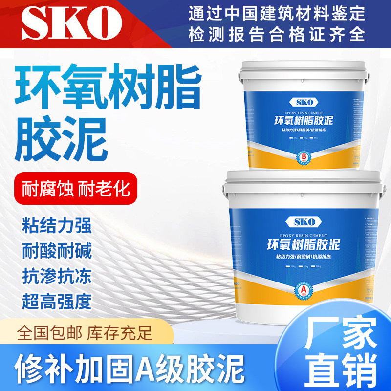 环氧树脂胶泥建筑混凝土蜂窝漏筋麻面修补砂浆环氧胶泥防腐修覆
