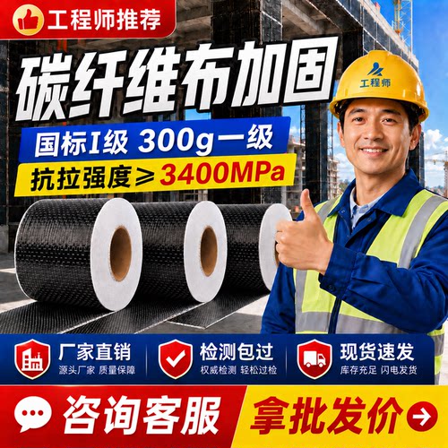 碳纤维布加固建筑梁柱楼板专用布