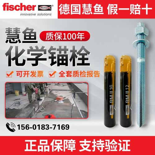 SKO德国慧鱼进口化学锚栓不锈钢
