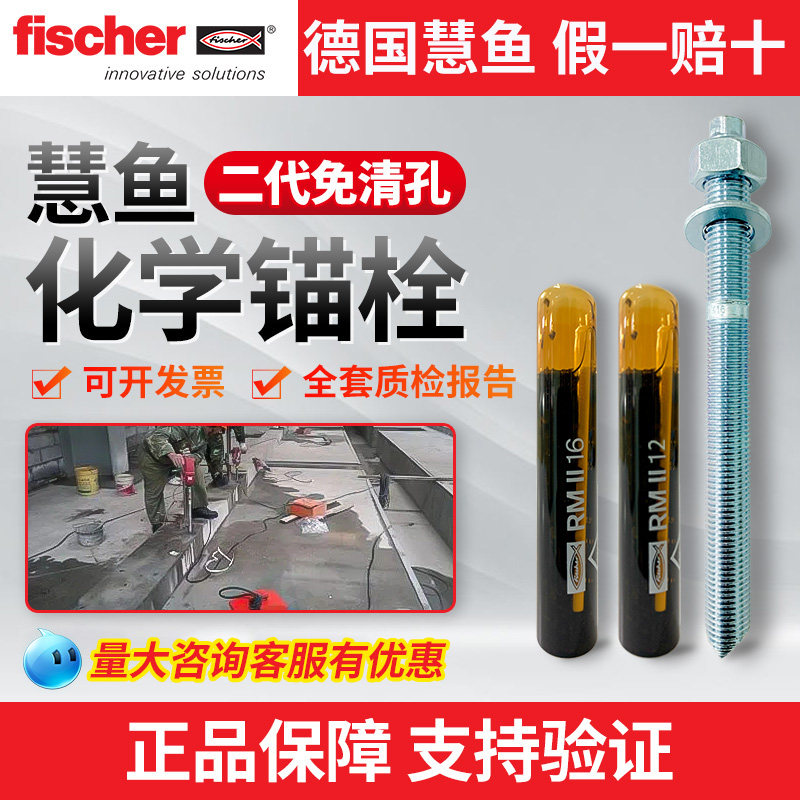 SKO德国慧鱼进口化学锚栓不锈钢