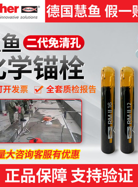 SKO德国慧鱼化学锚栓M8M10M12M16M20M24A4不锈钢化学锚栓螺杆螺栓