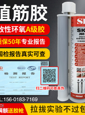 SKO植筋胶注射式建筑用钢筋锚固剂改性环氧直值筋胶A级混凝土结构