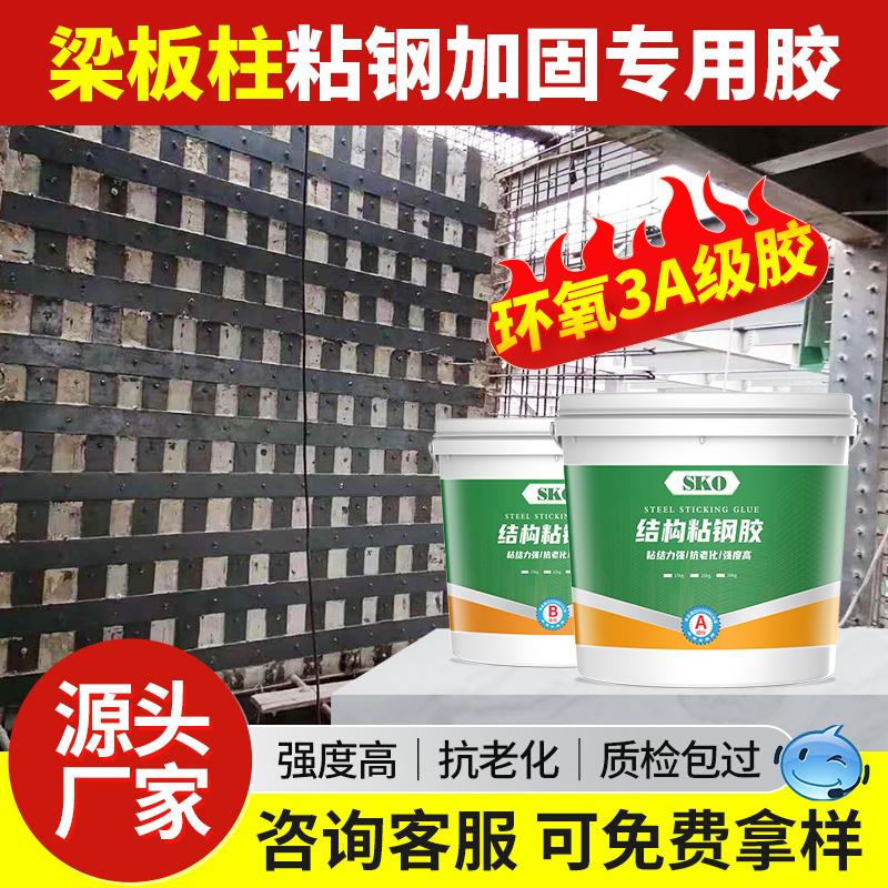 混凝土粘钢结构加固胶3A级胶