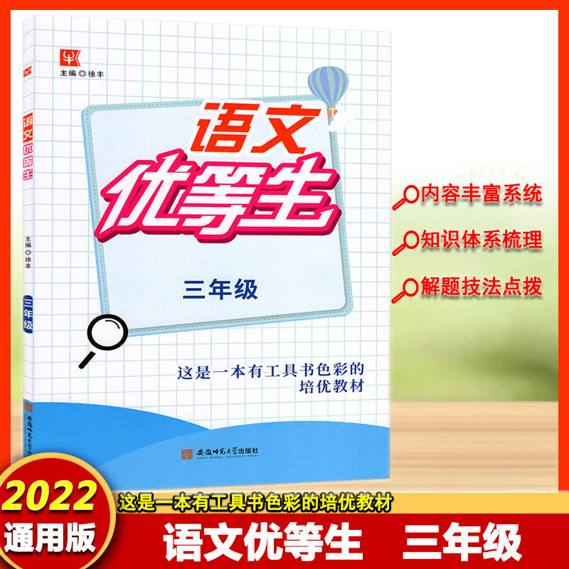 津桥教辅语文优等生小学三年级上下通用内容全面答案透彻阅读一点通小学语文课参考资料小学语文3三年级辅导工具书图片