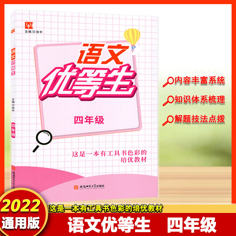 津桥教辅语文优等生小学四年级上下通用内容全面答案透彻阅读一点通小学语文课参考资料小学语文4四年级辅导工具书图片