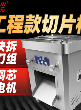 正元大功率切片机大口径不锈钢
