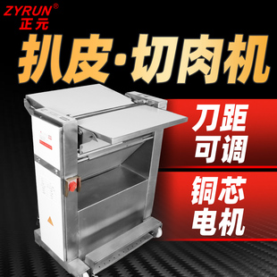 正元商用扒皮机SU304不锈钢全自动剥皮机猪皮去皮机500横向切肉机