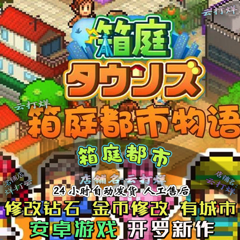 箱庭都市 安卓畅玩版手机游戏 模拟经营开罗游戏