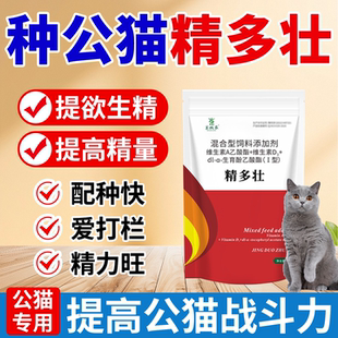 公猫专用促发晴的精子配种药公狗精子少狗狗无精死精不孕不配种