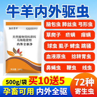 牛羊驱虫药全驱净百虫清兽用羊专用驱虫药打虫药内外一体饮水蜱虫