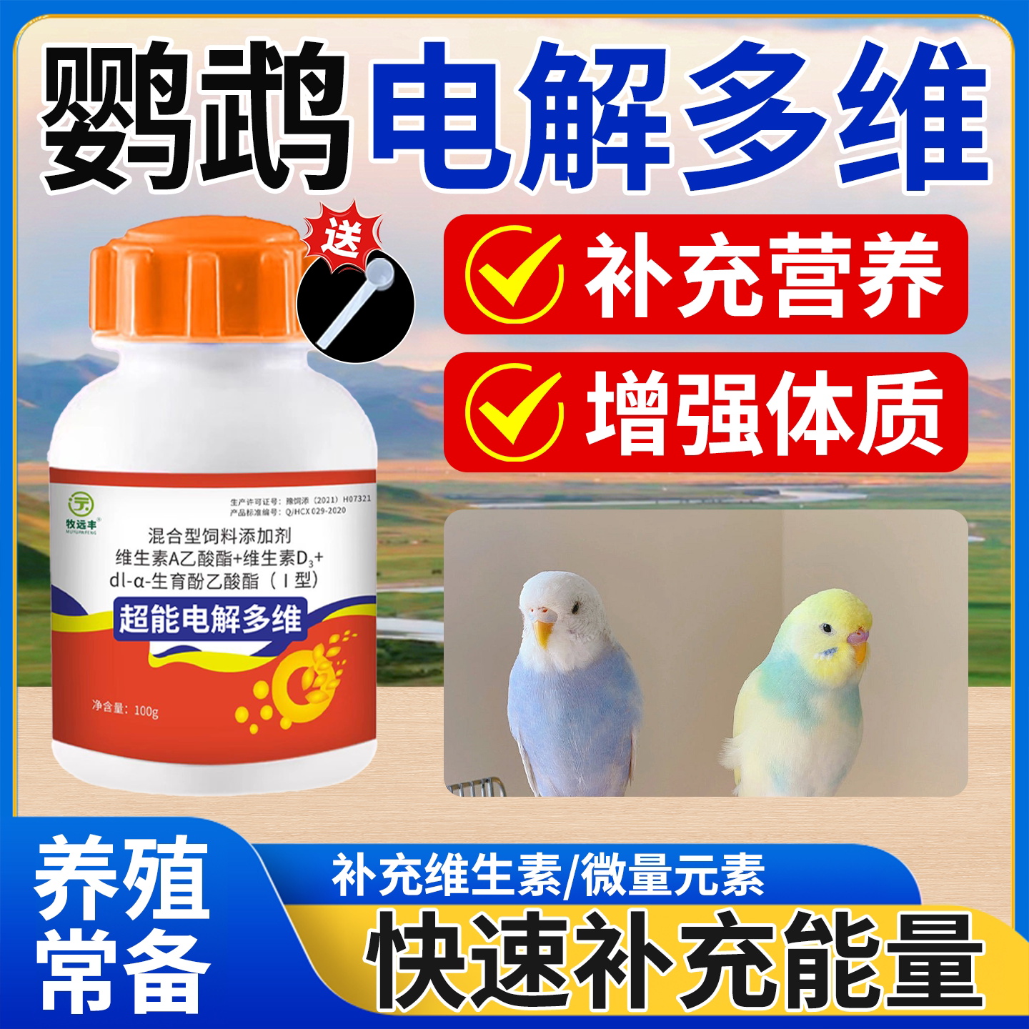 鸟用电解多维鹦鹉专用玄凤牡丹虎饲料添加剂