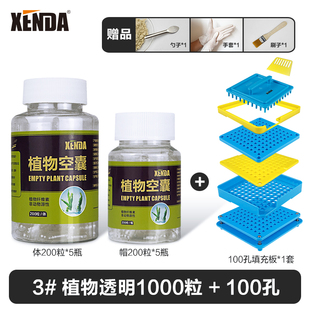 XENDA3#号植物100孔胶囊壳填充板灌装器装粉机家用灌粉板装粉神器