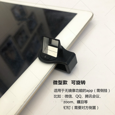 美术宝折射镜头ipad平板适应于钉钉 微信 腾讯会议直播网课折射镜