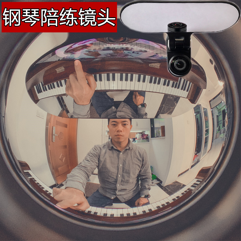 vip钢琴陪练网课镜头鱼眼摄像头手机iPad平板钢琴直播网课设备神