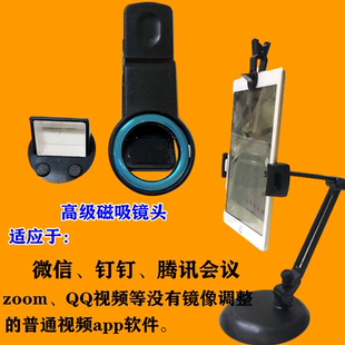 美术宝折射镜头ipad平板专用zoom钉钉微信1对1直播网课拐角镜头