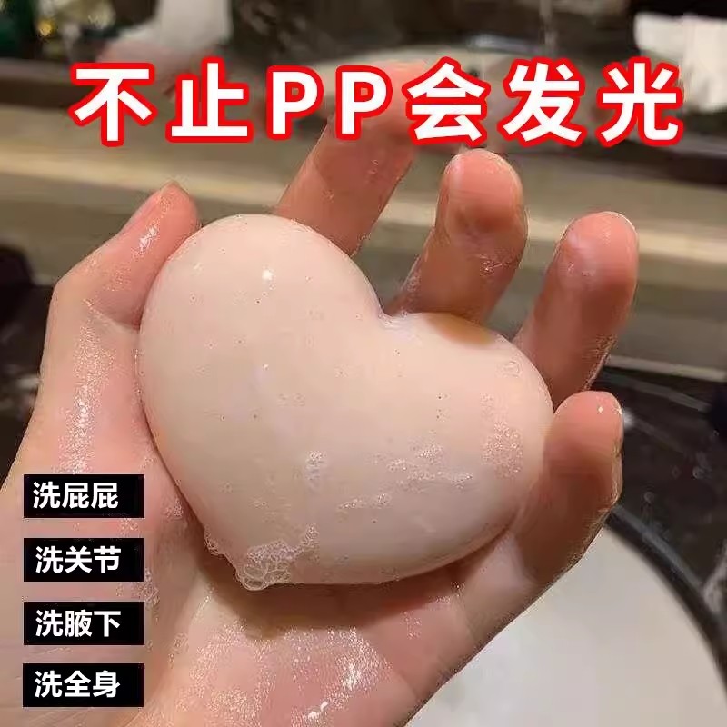 PP皂私处粉嫩去黑蜜桃色美臀屁股大腿内侧素洗屁屁变私密处白香皂-封面