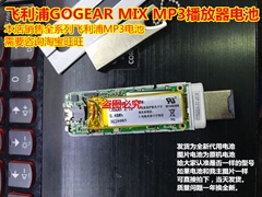 适用于 飞利浦 GOGEAR MIX MP3 播放器 聚合物锂电池 3.7V 2线