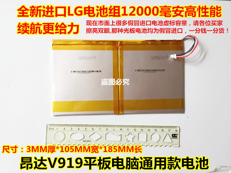 昂达v919 3g air ch 双系统4g八核 平板代用电池12000mah五线插头