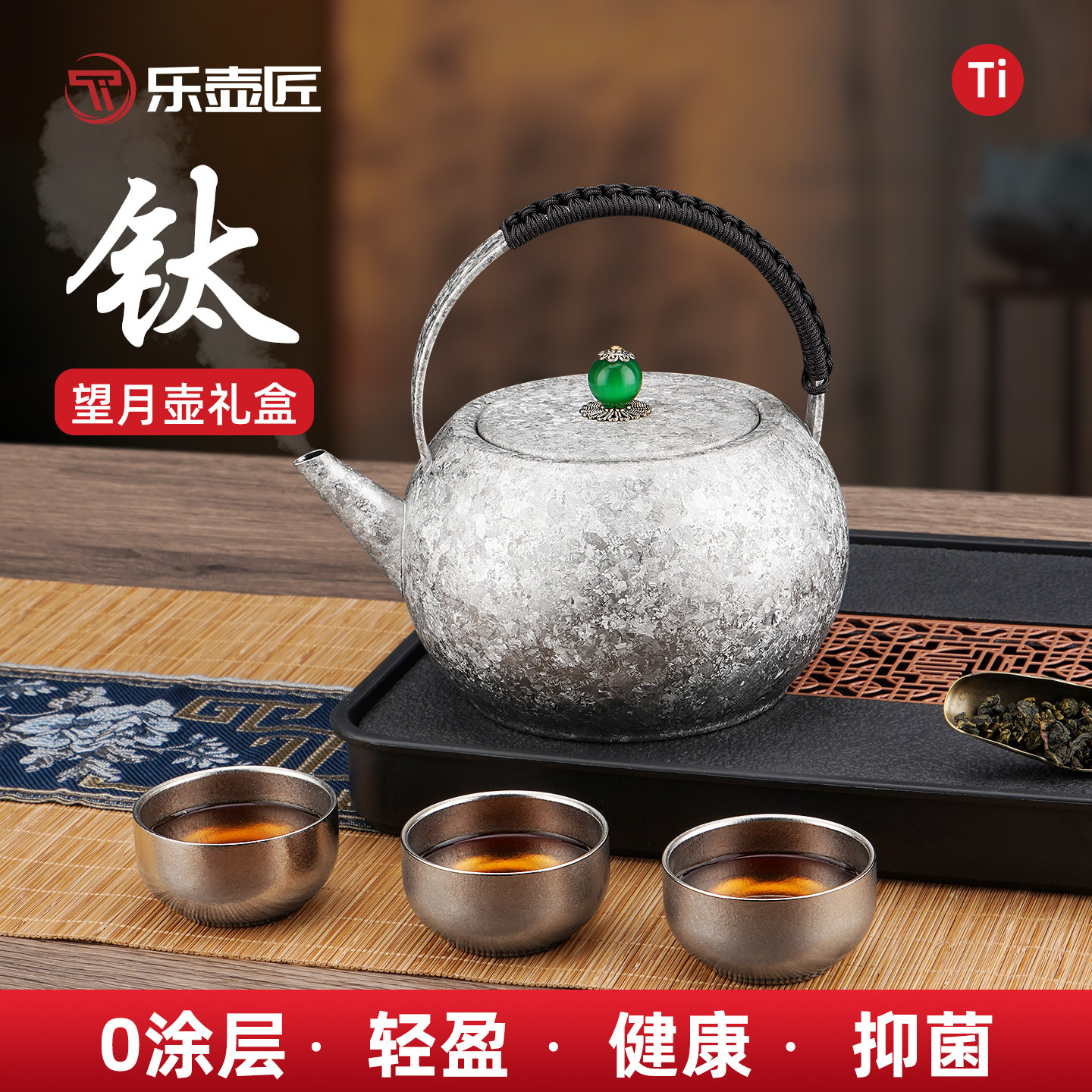 纯钛提梁烧水壶围炉煮茶套装