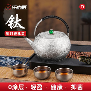 纯钛提梁烧水壶围炉煮茶套装