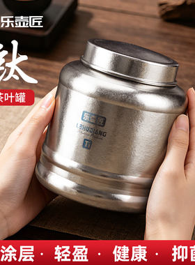 乐壶匠纯钛0涂层密封茶叶罐1500m