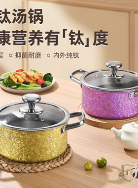 纯钛0涂层电磁炉专用不粘汤锅