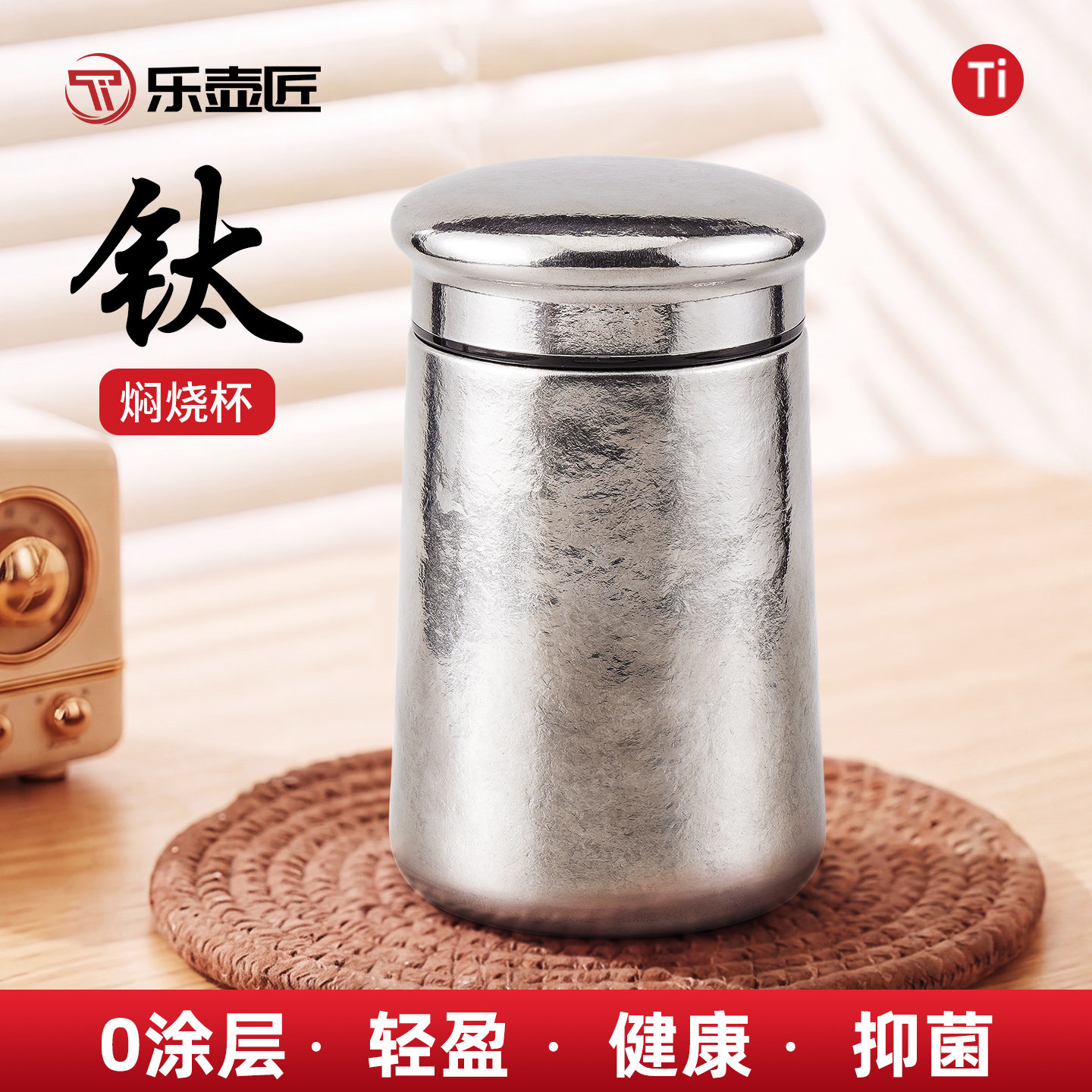 乐壶匠钛抑菌保温焖烧杯0涂层