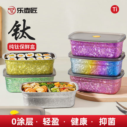纯钛家用带盖子保鲜盒密封大容量便当盒户外便携饭盒冰箱收纳盒子