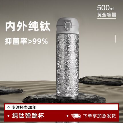 大卡纯钛直饮保温杯500ml银色冰花弹盖便携商务礼品杯抑菌99%健康