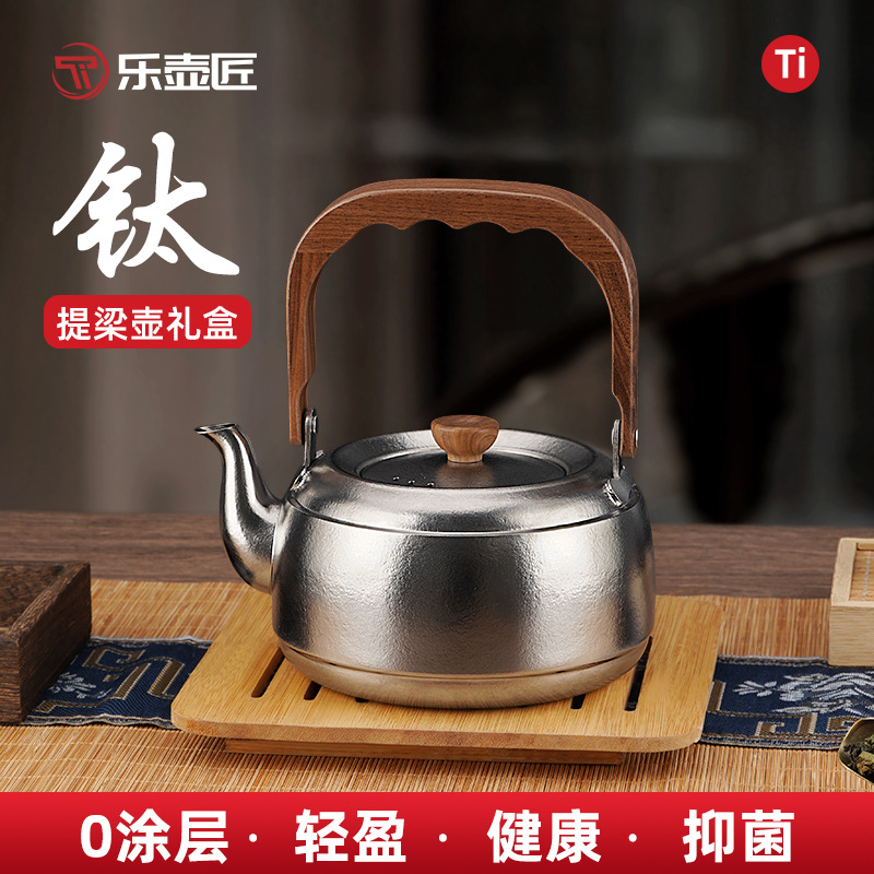 乐壶匠纯钛提梁壶烧水壶