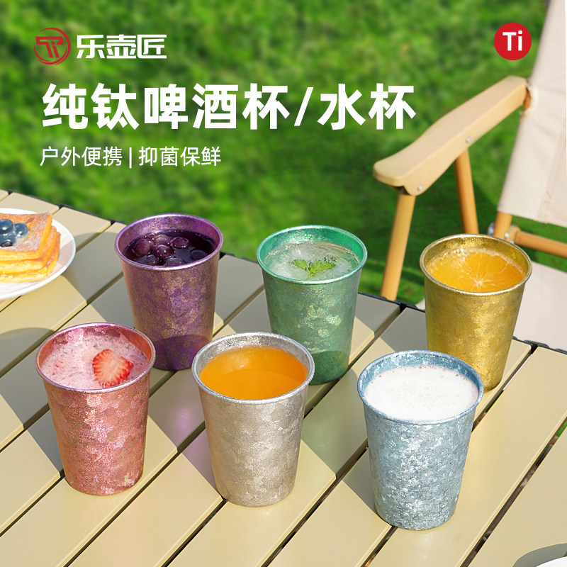乐壶匠纯钛家用啤酒杯随手杯户外露营宽口杯冷饮杯果汁杯喝水杯子
