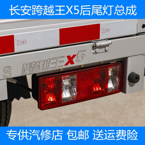 长安跨越王汽车配件后尾灯总成