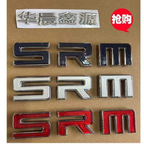 适用华晨鑫源金杯t2s海狮T50 T52plus T22 T30S中网SRM字母车标