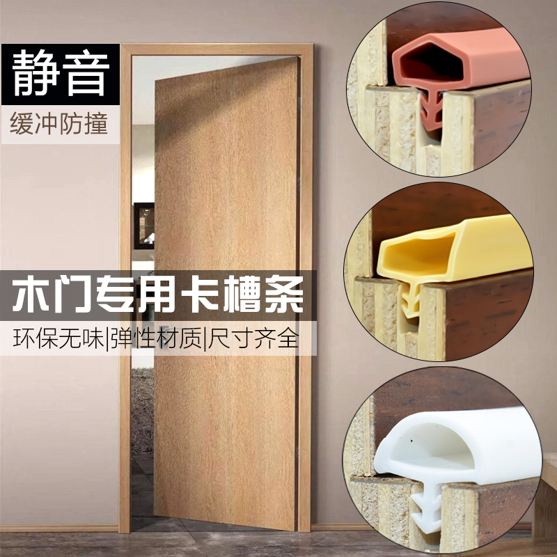 门缝密封条实木门防撞条卧室门内门卡槽门套条房门大卡腿小卡腿