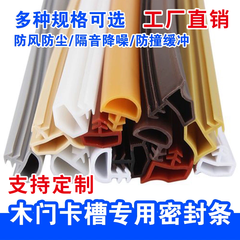 门缝密封条实木门防撞条卧室门隔音室内门卡槽门套条房门门框胶条