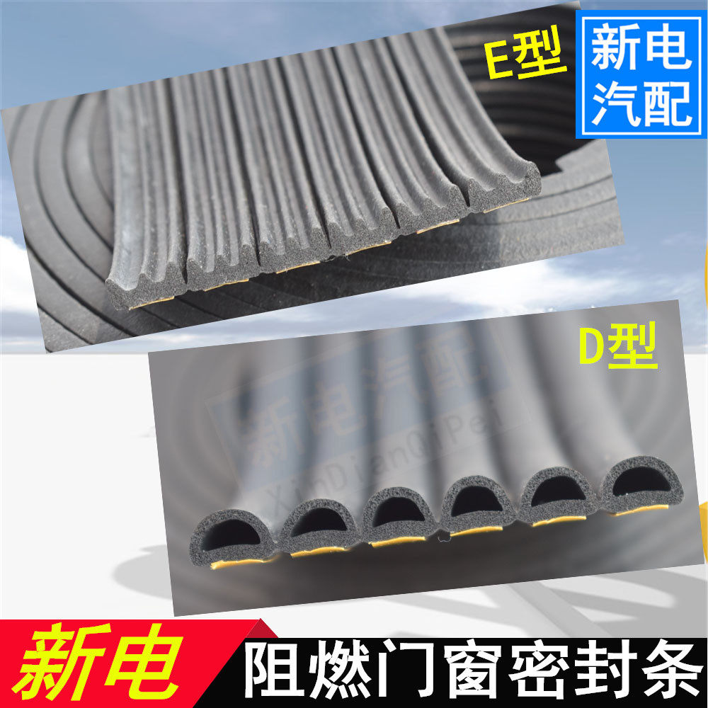 自粘型黑色防火阻燃条 E型D型三元乙丙发泡塑 钢门窗户橡胶密封条