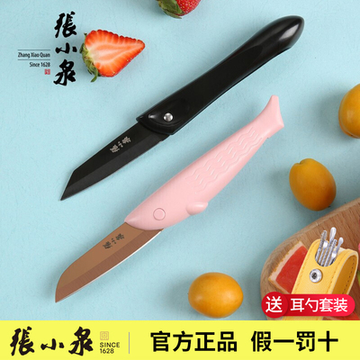 张小泉便携随身折叠水果刀