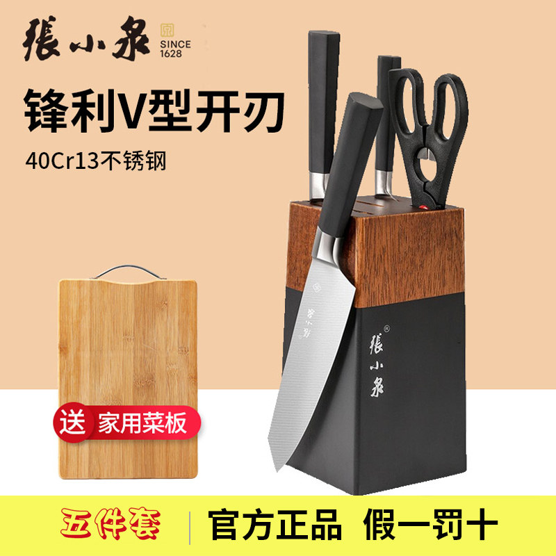 张小泉厨房菜刀五件套