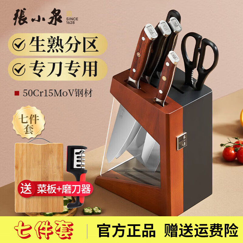 张小泉刀具套装七件套厨房菜刀