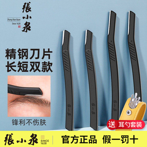 张小泉修眉工具睫毛剪修眉刀