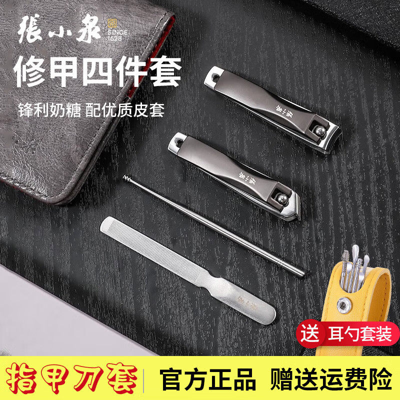 张小泉不锈钢指甲刀套装