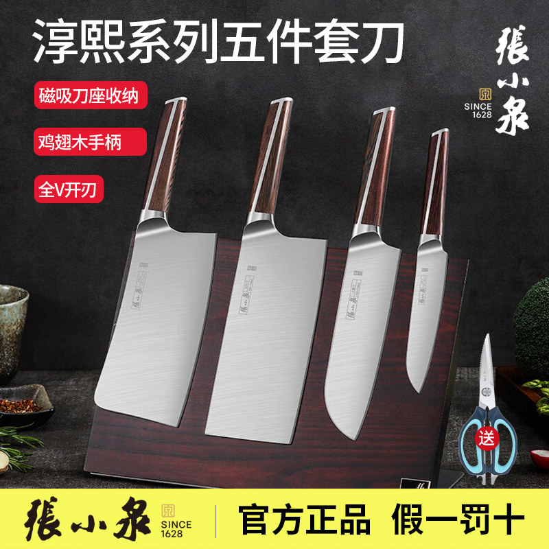 张小泉刀具套装淳熙五件套菜刀家用超快锋利磁吸刀架不锈钢斩骨刀