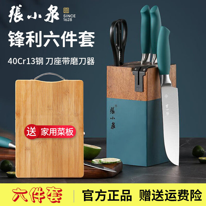 张小泉青韵刀具厨房六件套斩骨刀切片小厨刀家用组合切菜切肉套装