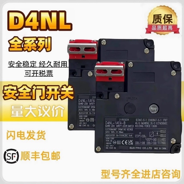 全新安全门开关电磁锁KLN(D4NL)-1CFG/2CFG/4CFG-B 1CFA/2CFA-B4S