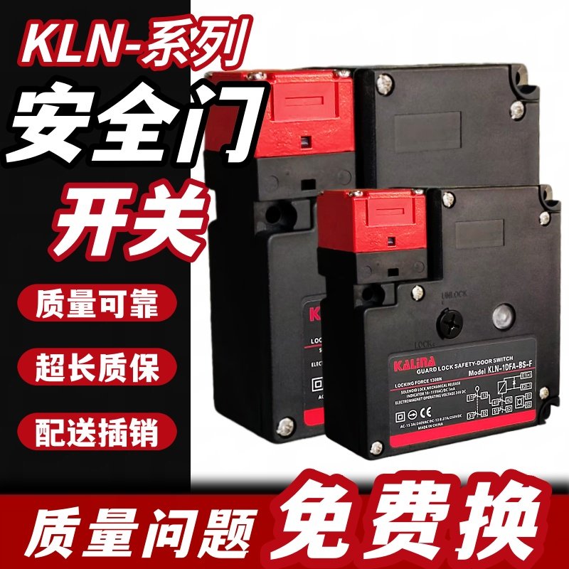 全新安全门锁开关KLN（D4NL）-1GDA/2GDA/4GDA/1GDG/2GDG/4GDG-B