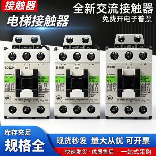 全新交流接触器SC-E04 E02 E03 E05P/A E1P E2P E2SPE3PE4P/G