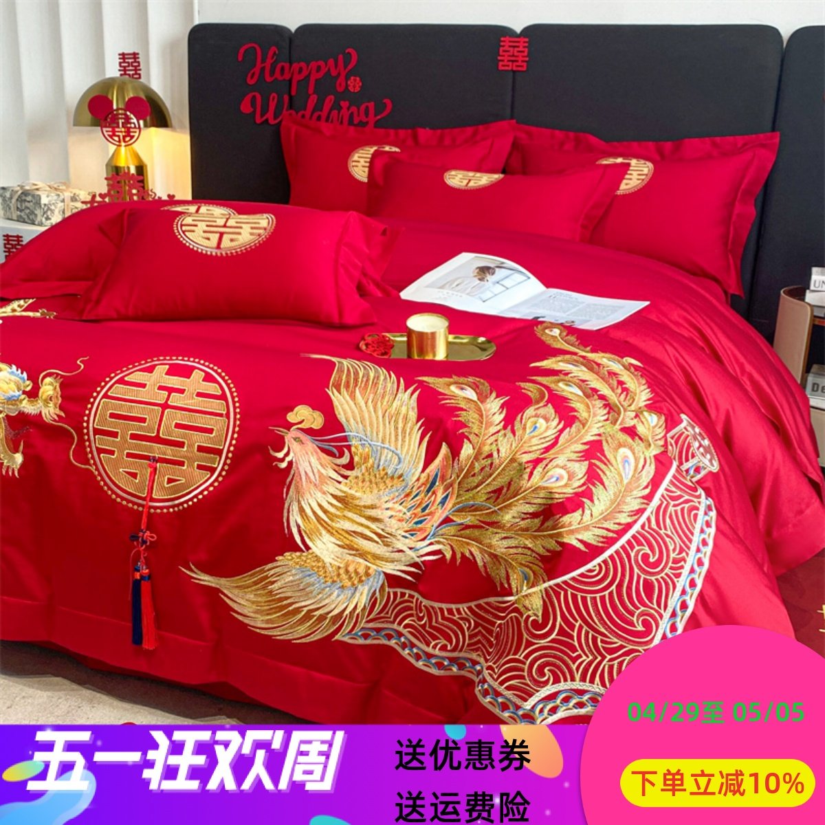 高档中式龙凤牡丹刺绣结婚四件套婚嫁红被套纯棉婚庆喜被床上用品,床上用品,婚庆床品套件,淘宝优惠券,粉丝福利购,淘宝优惠卷