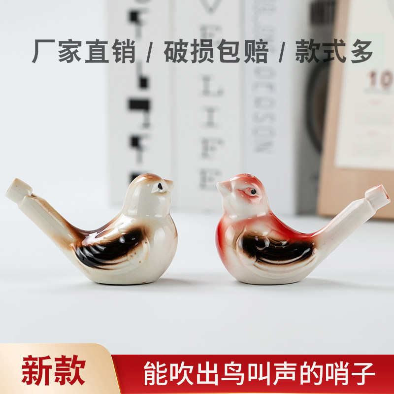 燕子鸟哨子儿童趣味吹奏玩具音乐乐器水笛哨子泥哨陶瓷口哨水哨