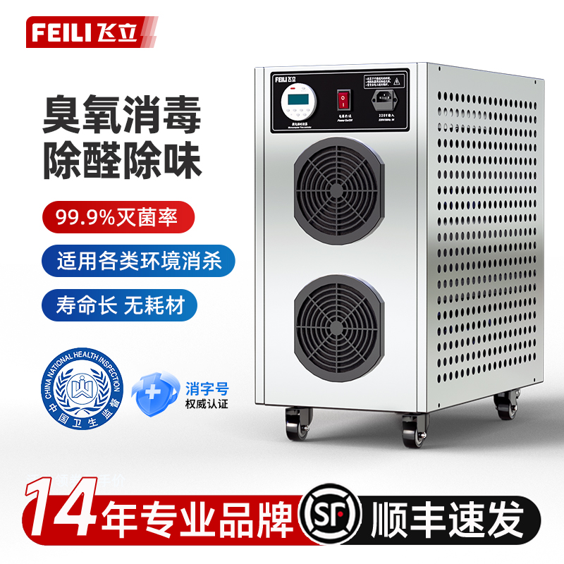 飞立净化臭氧发生器养殖厂设备